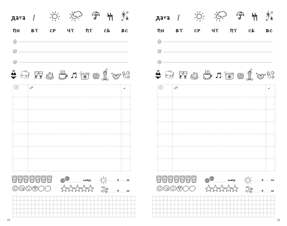 Ежедневник «Корейская система осознанного планирования жизни. Мысли, эмоции, действия»
