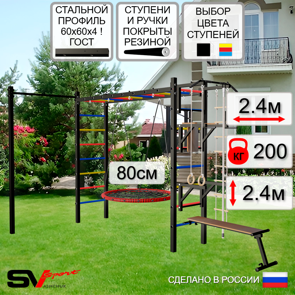 Уличная шведская стенка Sv Sport рукоход с комплектом турник прямой У5282 (Турник/Брусья/Стойка/Скамья/Гнездо 80см/Канат/кольца/лестница)