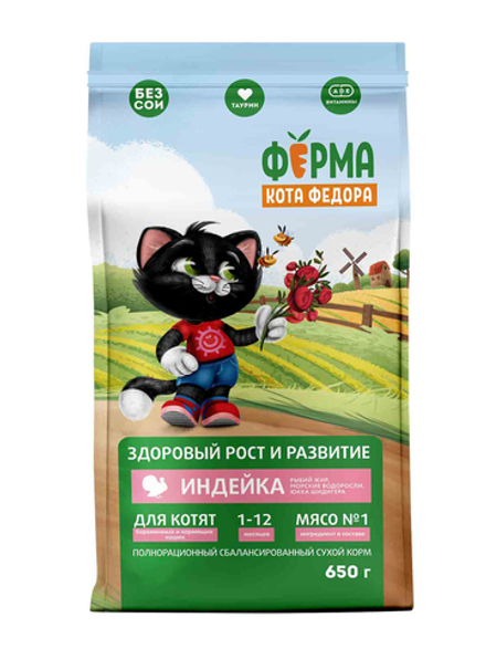 Сухой корм Ферма кота Федора для котят от 1 месяца, беременных и кормящих кошек с индейкой 650 г