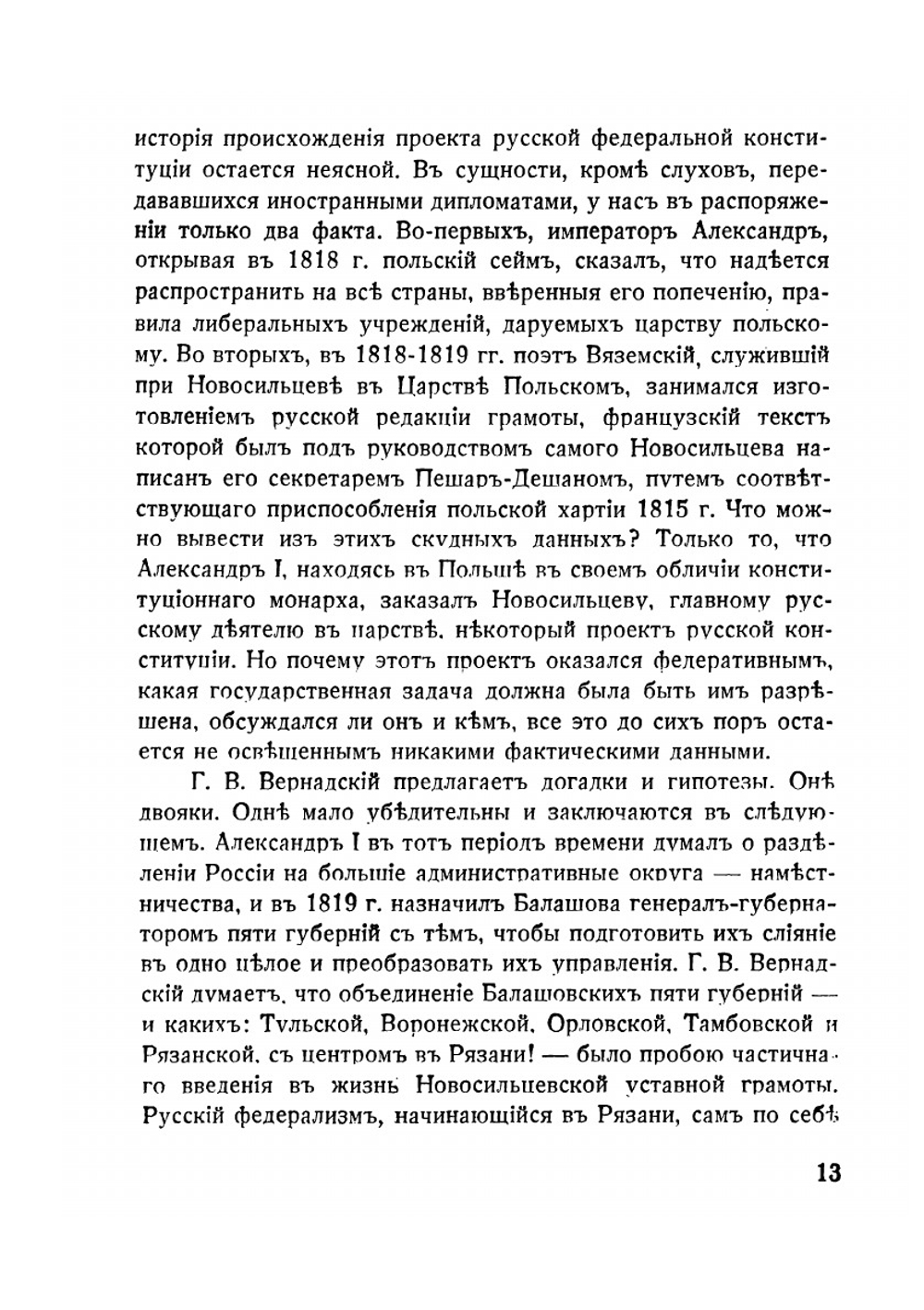 Далекое и близкое. Исторические очерки | Б.Э. Нольде