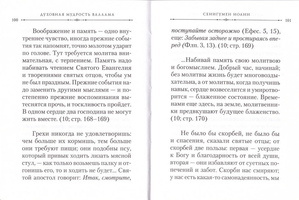 Духовная мудрость Валаама