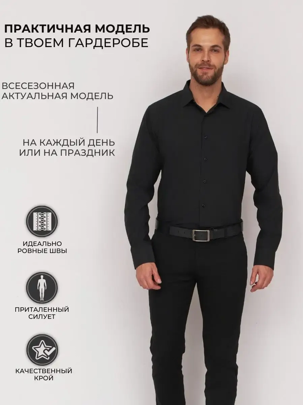 Рубашка классическая с длинным рукавом приталенная