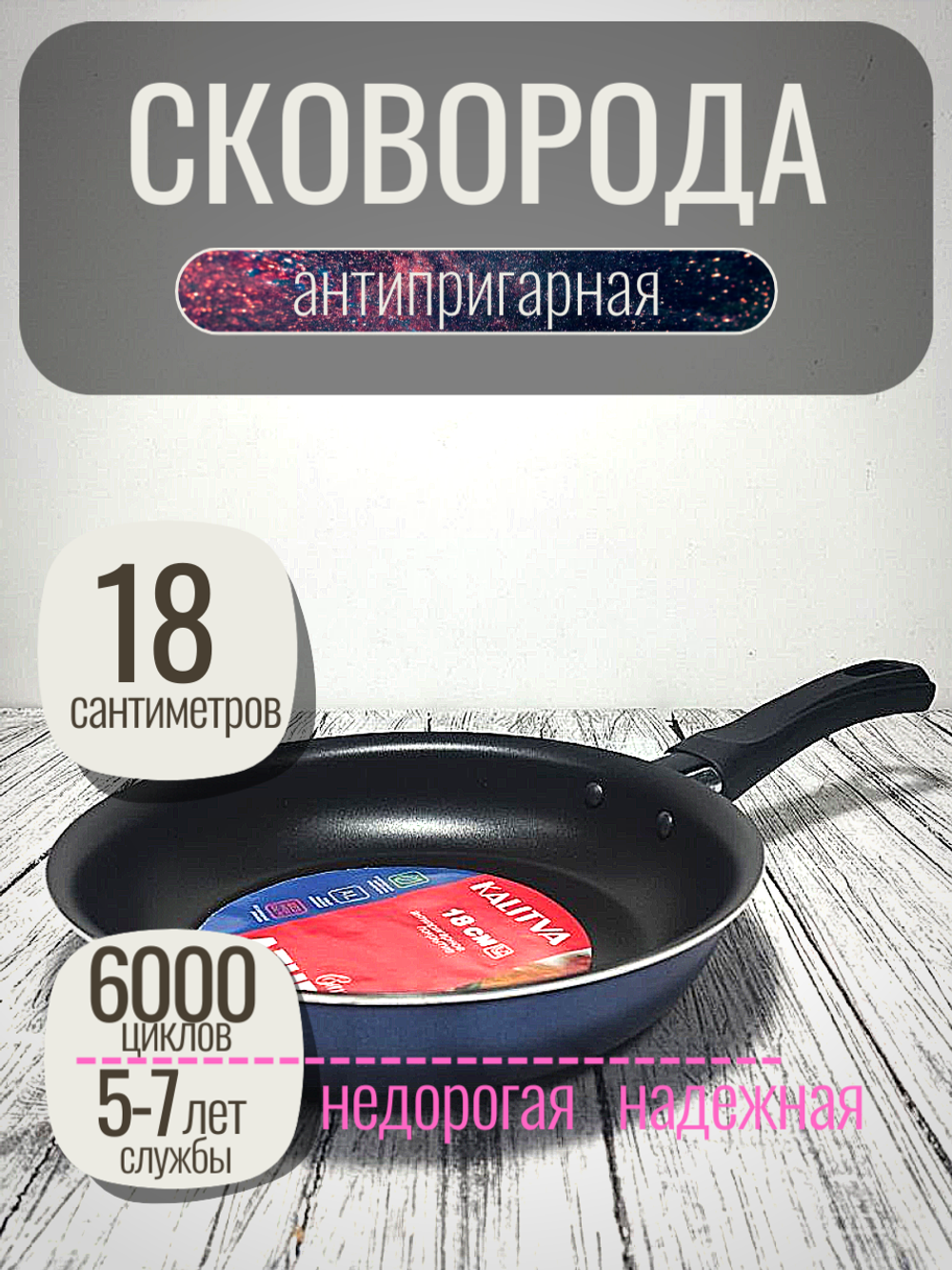 Сковорода 180 мм 1 ручка без крышки Сатин 67181