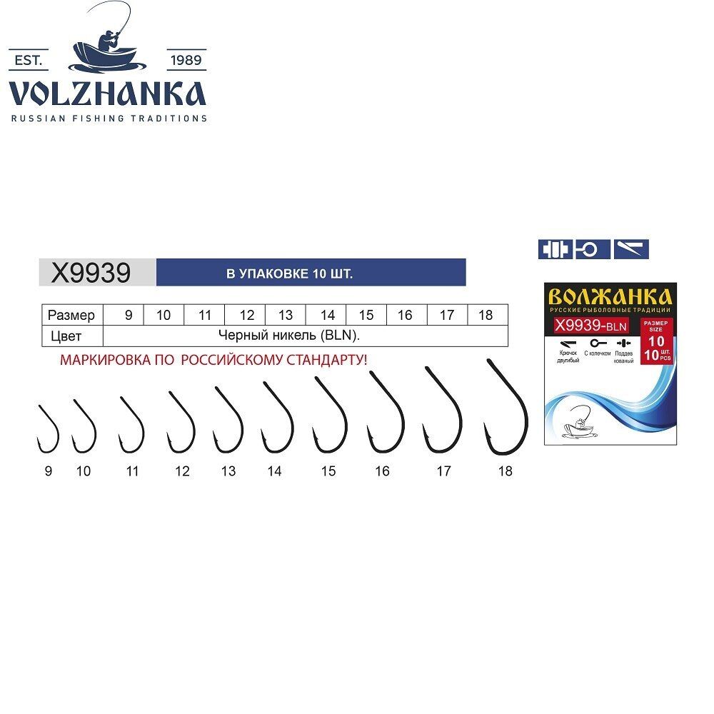 Крючок &quot;Volzhanka X9939-BLN&quot; по 5 упаковок
