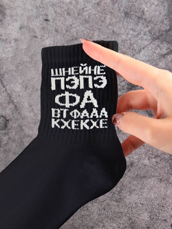 Носки с надписью Тренер всегда прав