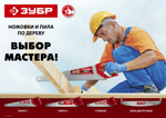 ЗУБР Тайга-7, 500 мм, универсальнаяножовка (15081-50)