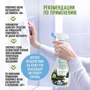 BioMio. BIO-GLASS CLEANER Экологичное чистящее средство для стекол, зеркал, пластика. Без запаха. 500 мл