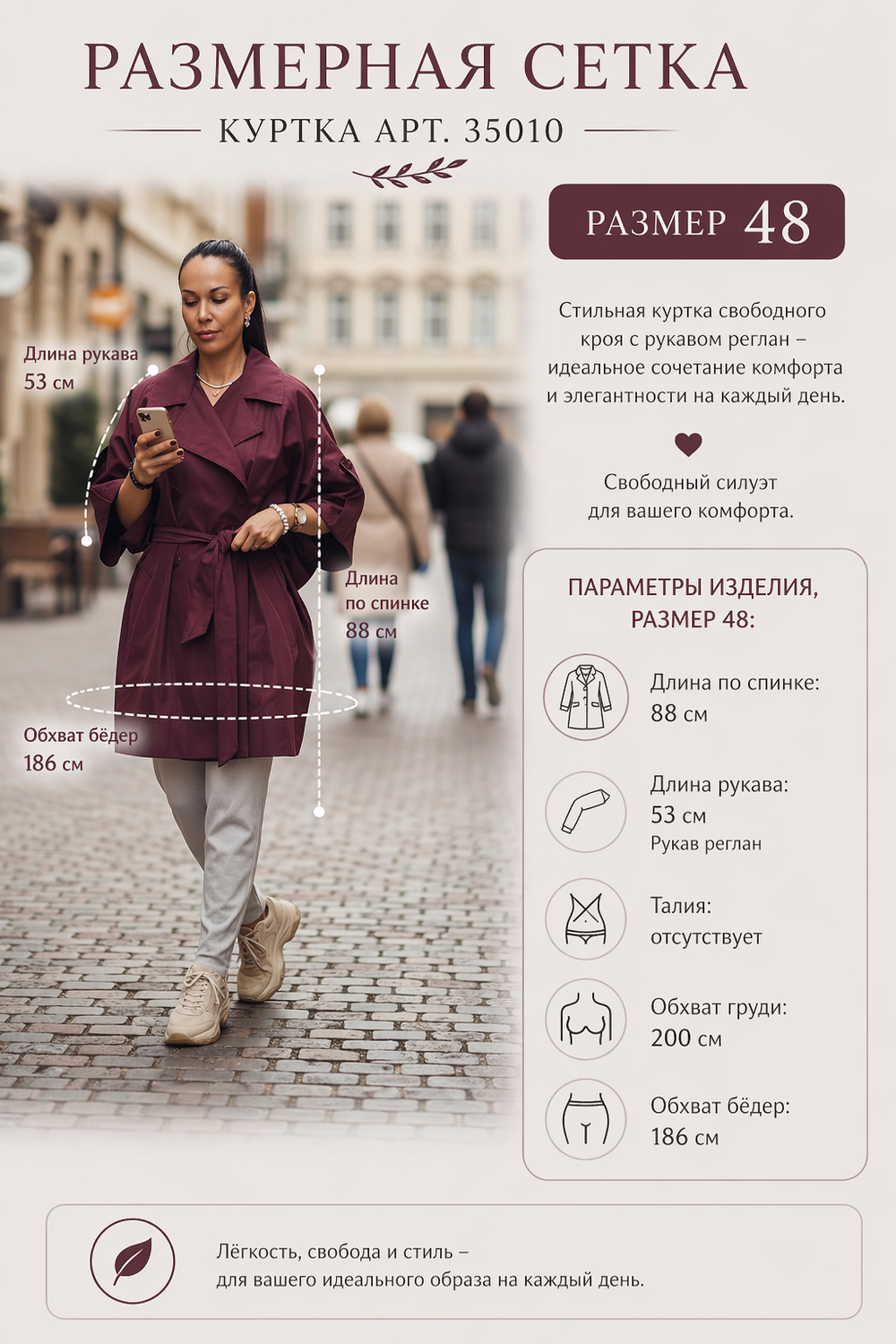 Куртка‑оверсайз