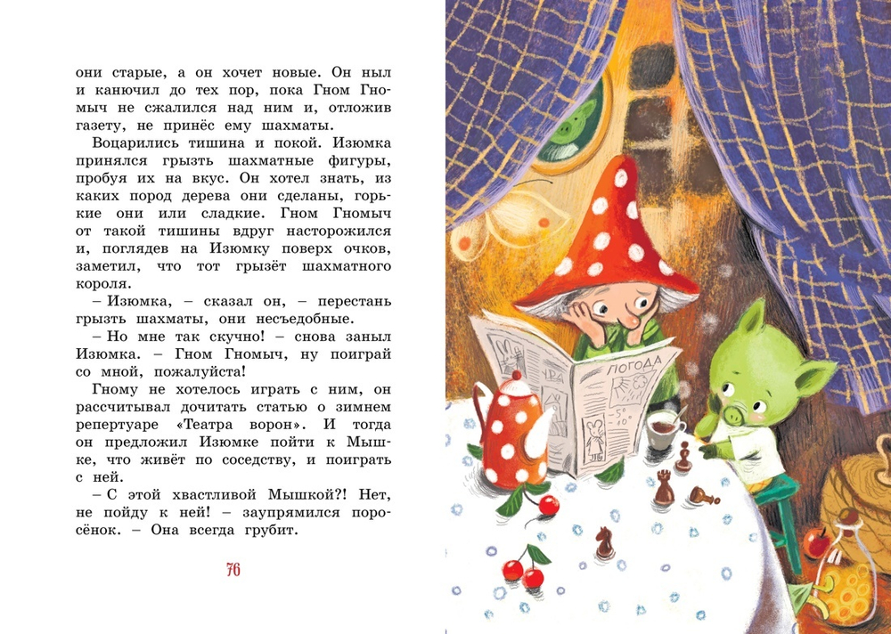 Изюмка и гном