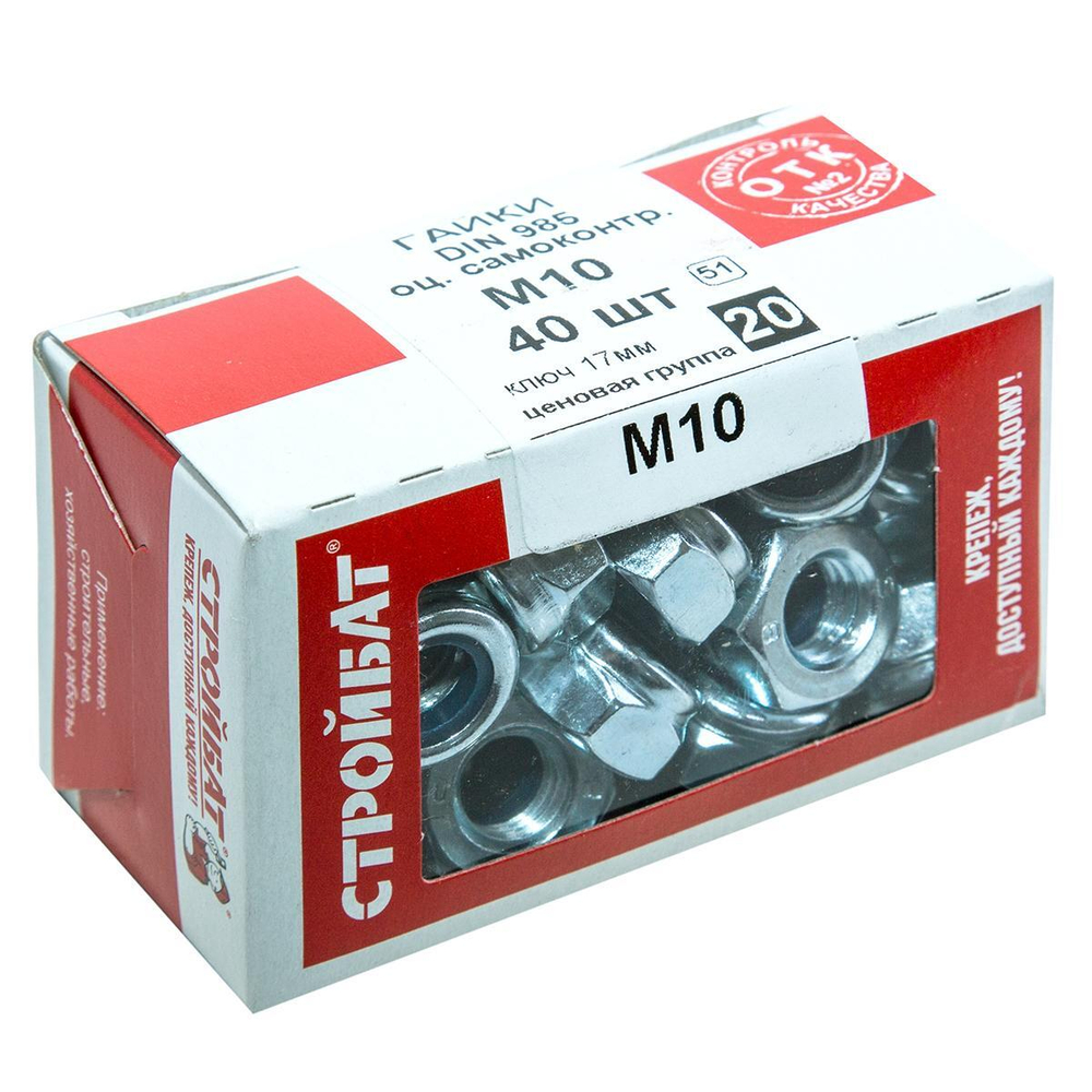 ГАЙКА САМОКОНТРЯЩАЯСЯ СТРОЙБАТ ОЦИНК DIN 985 М10 40ШТ
