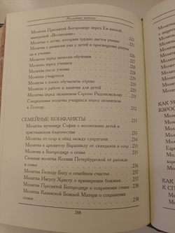 "Молитвы Матери" Подарочный набор в кожаной коробке: книга с иконой