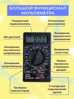 Мультиметр цифровой с прозвонкой DT832