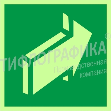 Знак эвакуационный E 18 открывать движением от себя, фотолюминесцентный