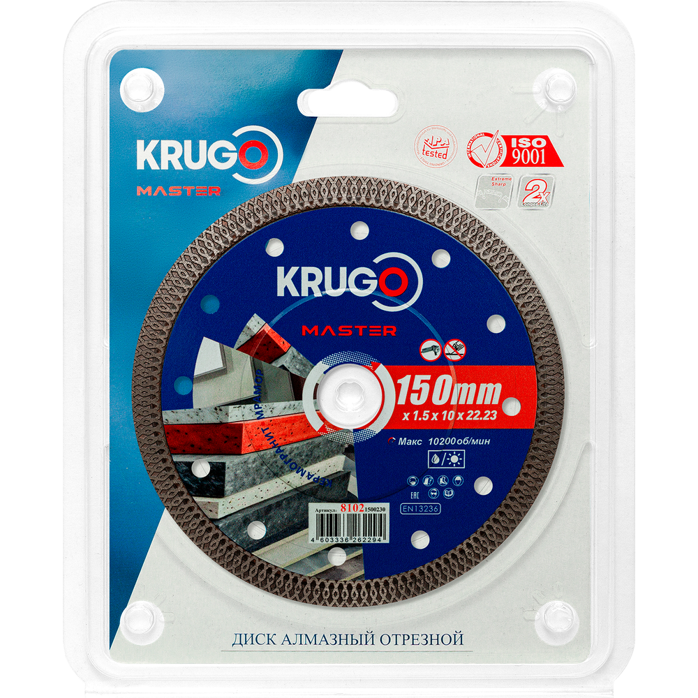 Диск алмазный Турбо ТF по керамике KRUGO MASTER 150х1,5х22,23х10mm, 81021500230