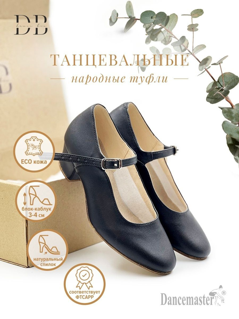 Туфли народные танцевальные Dancemaster Дансмастер ( 3-4см )