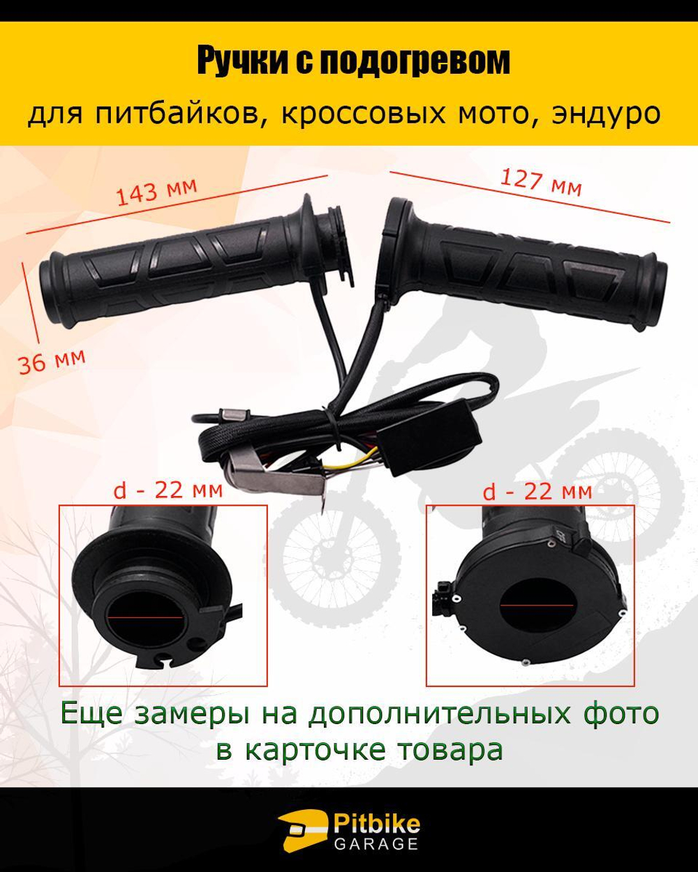 Ручки руля с подогревом для мотоцикла