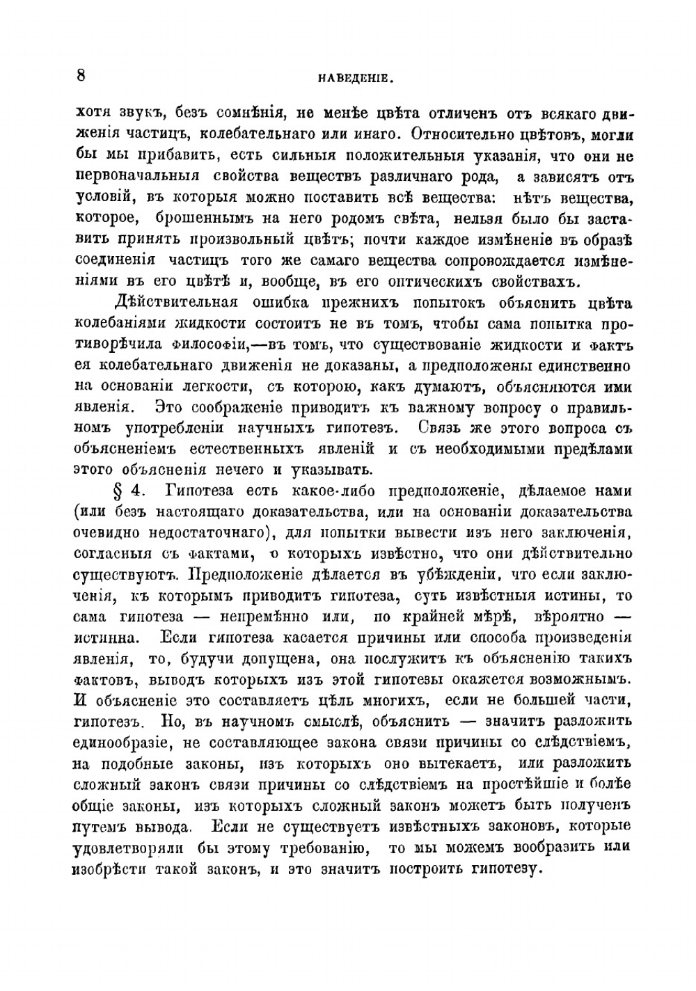 Система логики сочинение Джона Стюарта Милля. Том 2 | Милль Джон Стюарт