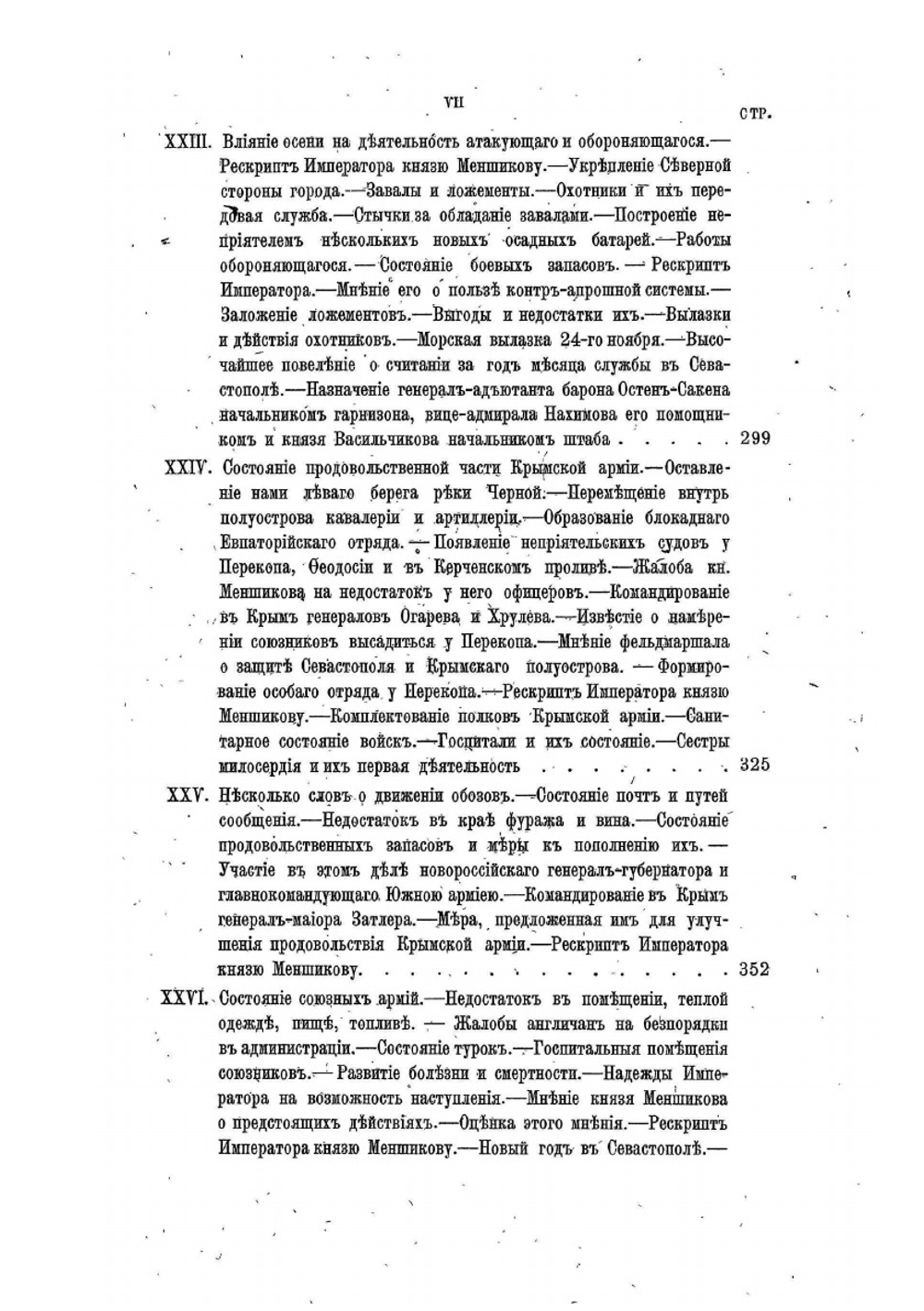 История Крымской войны и обороны Севастополя. Том II | Н. Ф. Дубровин