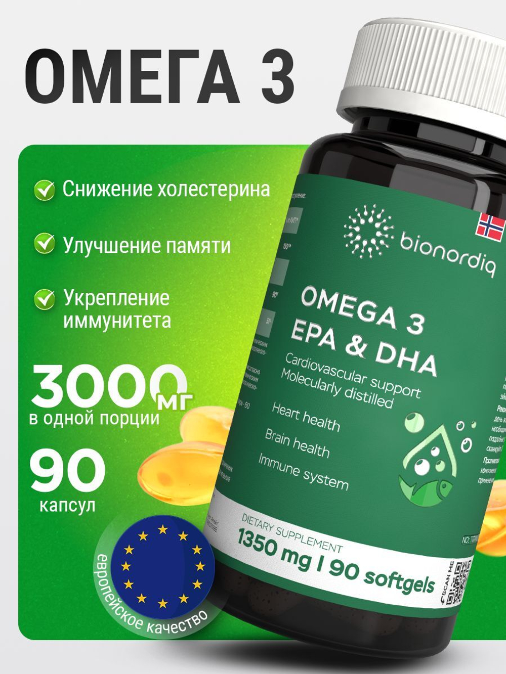 Омега 3 витаминный комплекс Omega 3 EPA & DHA для здоровья волос, ногтей, кожи, сосудов, иммунитета, рыбный жир спортивный комплекс 1350мг 90 капсул