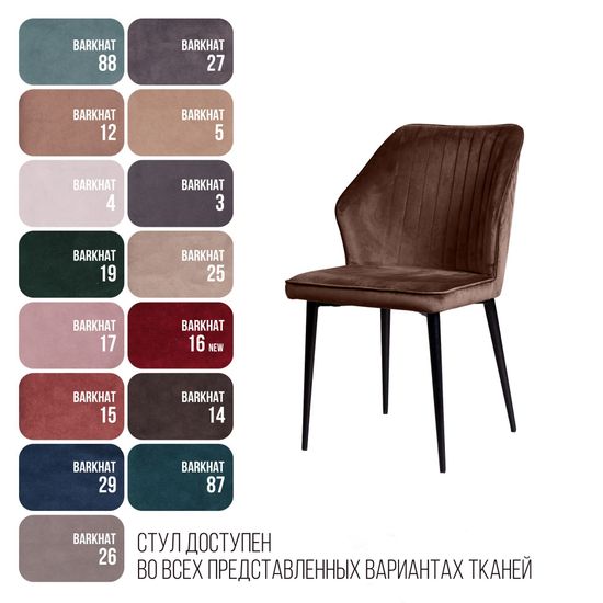 Стул Berg поворотный 90 градусов, функция возврата, антишум бархат коричневый 12/ черный конус