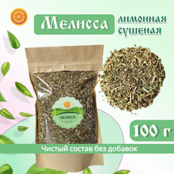 Мелисса лимонная трава сушеная.