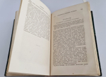 "О происхождении видов в царствах животном и растительном путем естественного подбора родичей или о сохранении усовершенствованных пород в борьбе за существование". Сочинение Чарльза Дарвина. 1864г. - редкая книга