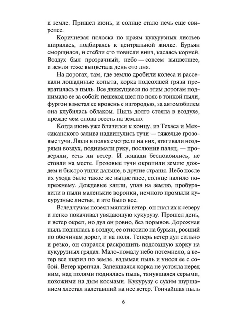 Гроздья гнева