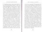 Записи. Священник Александр Ельчанинов_УЦЕНКА