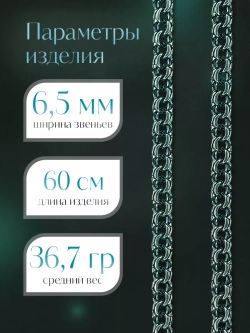 Цепочка Бисмарк серебряная черненая, ширина 6,5 мм