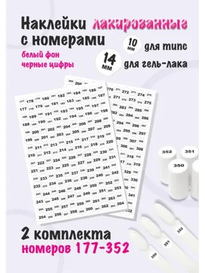Наклейки парные для гель лаков и типс, номера от 177 до 352