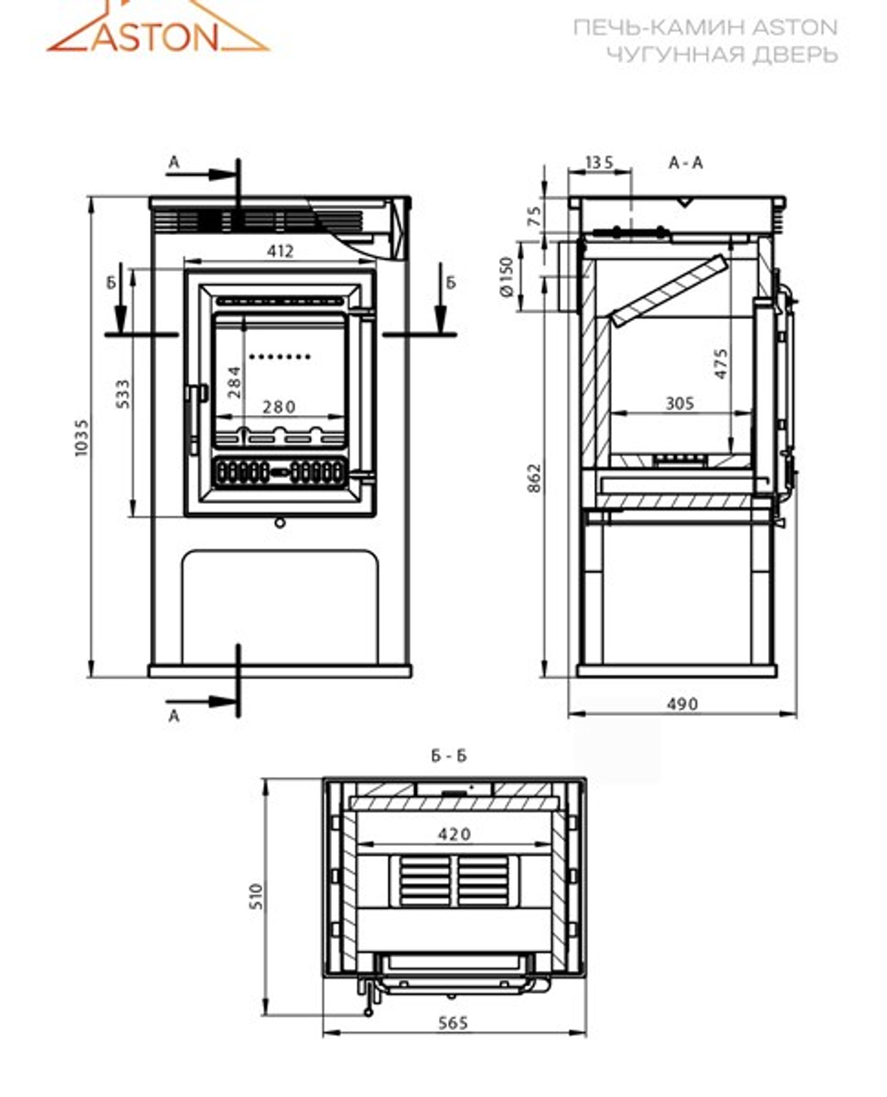 Печь-Камин ASTON 11кВт (180 м3) Ø150мм (Чугунная дверь)