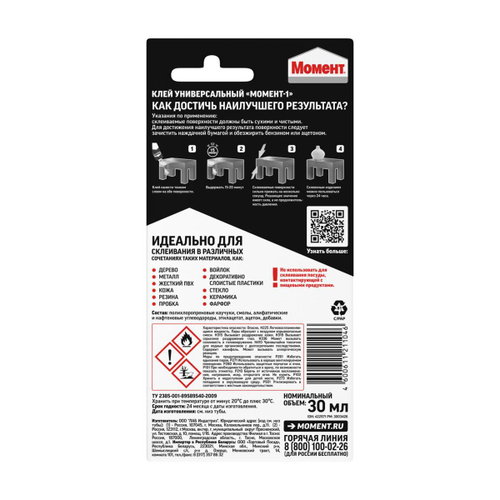 КЛЕЙ МОМЕНТ 30 МЛ БЛИСТЕР ХЕНКЕЛЬ (15043)