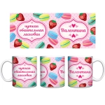 Кружка керамическая 330 мл Имена женские «Валентина»