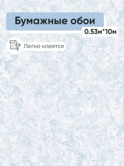Обои бумажные Гомельобои Баккара 5195-81 0.53*10м