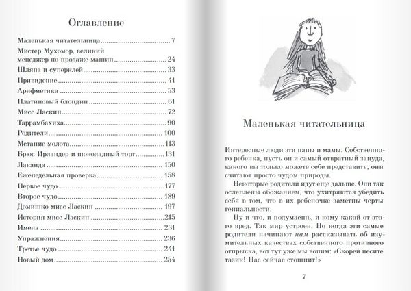 Матильда