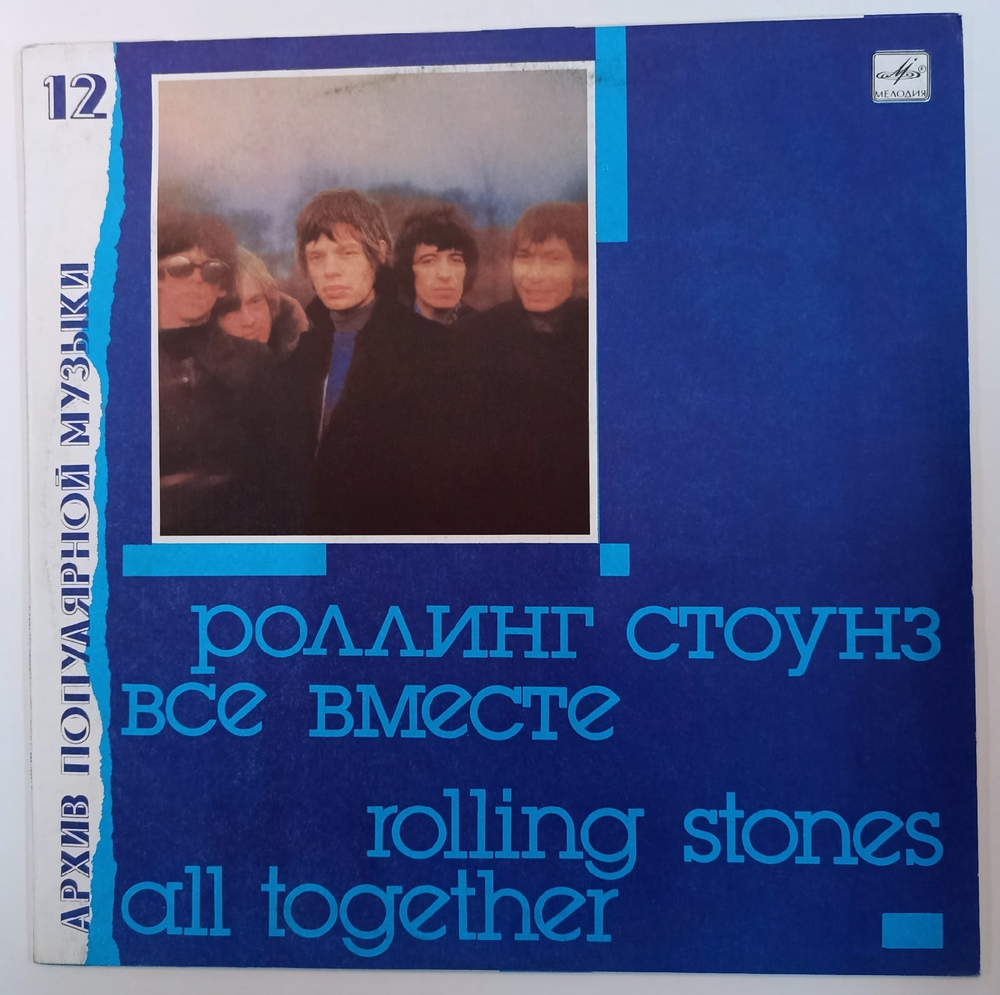 Виниловая пластинка Роллинг Стоунз Rolling Stones Все Вместе