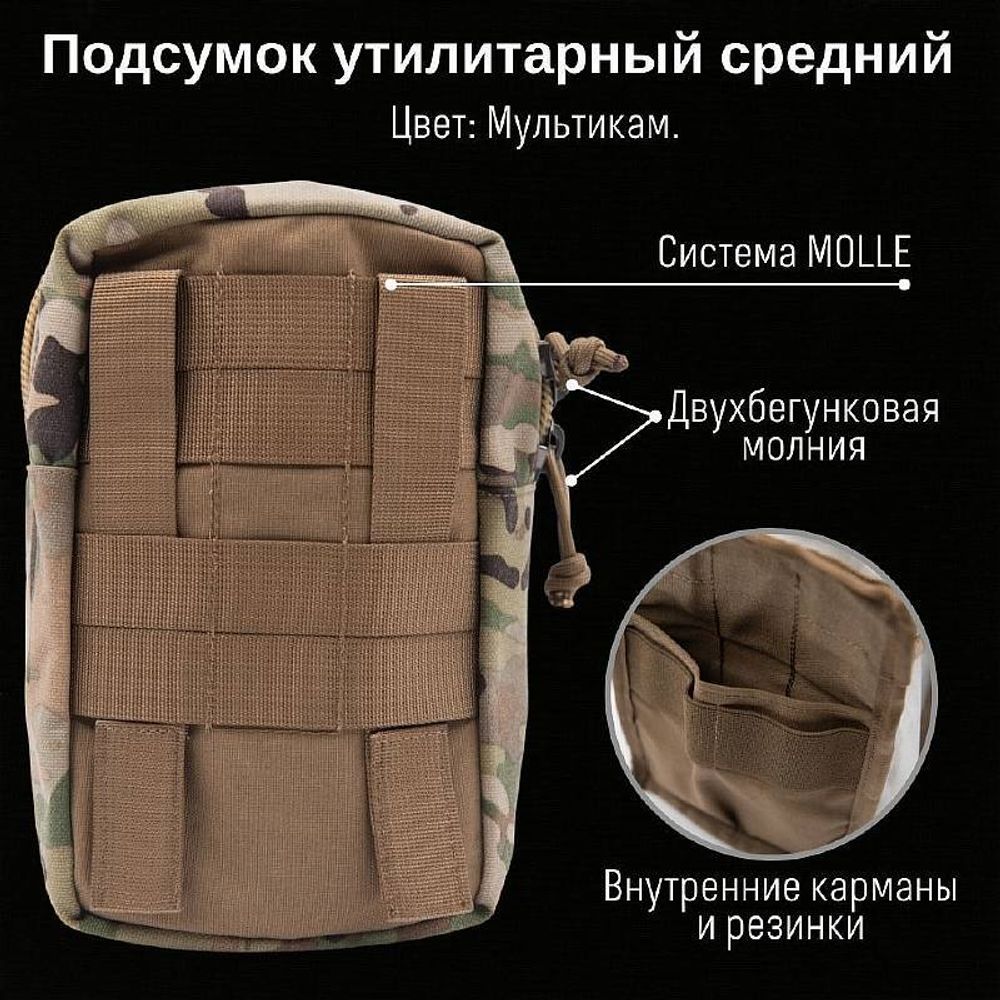 Подсумок утилитарный средний Мультикам Giena Tactics
