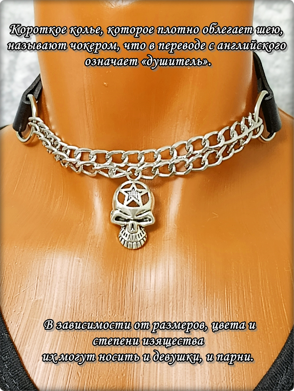 Чокер ошейник с цепями "Череп" .