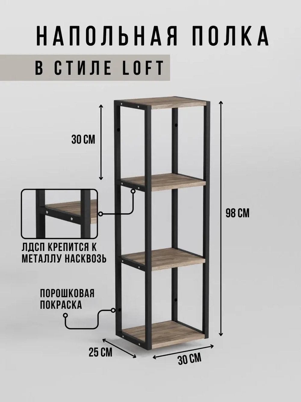 Полка напольная лофт