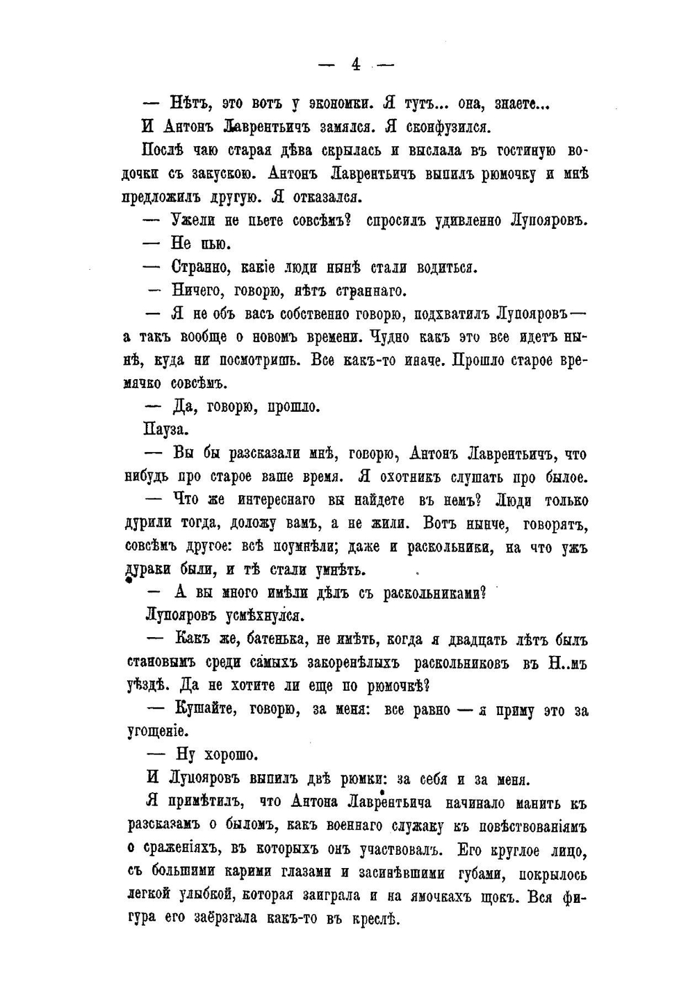 Раскольники и острожники. Том 1 | Ливанов Федор Васильевич