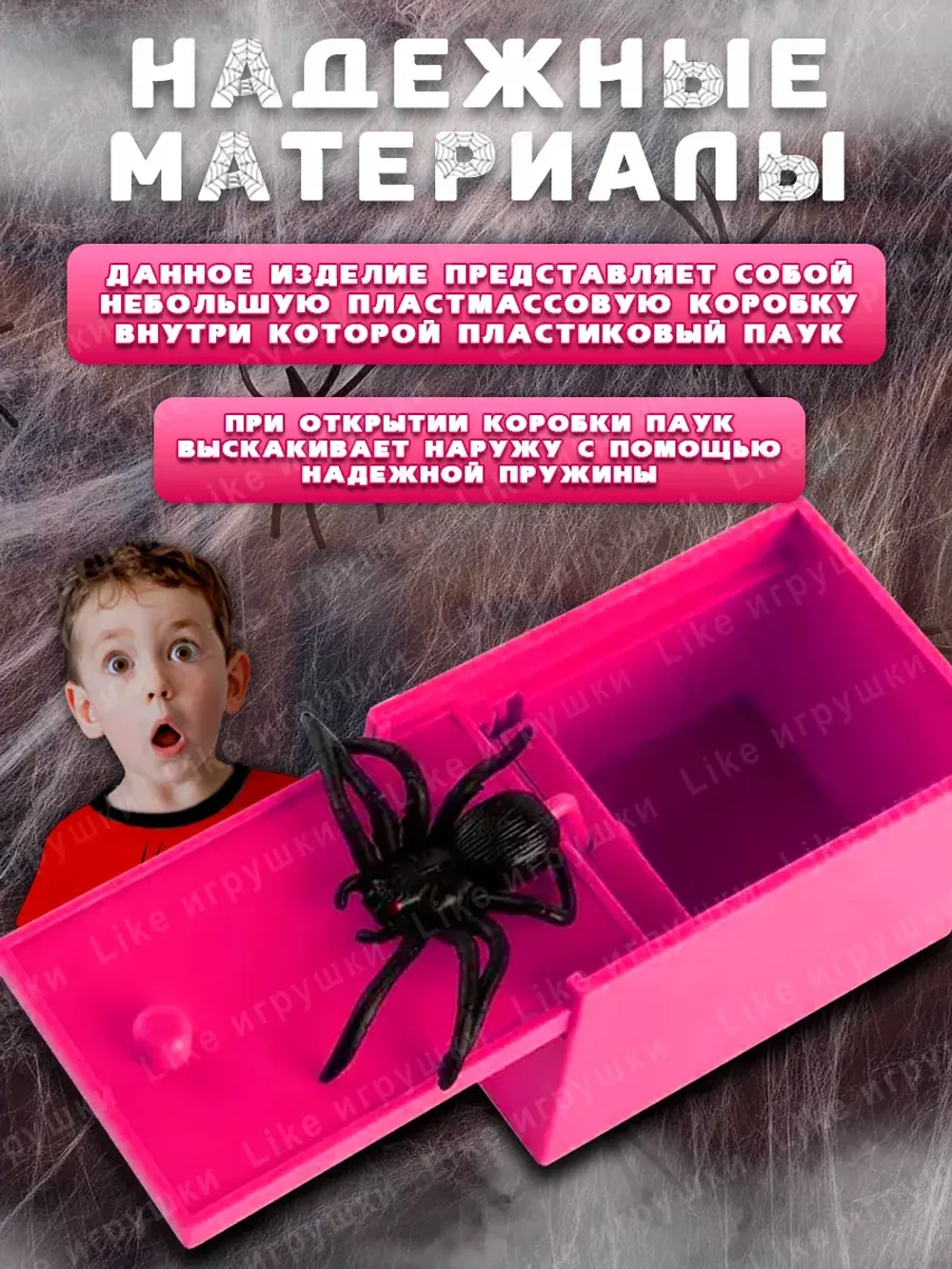 Игрушка паук розыгрыш в коробке