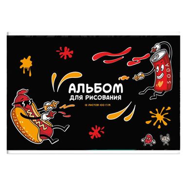 Альбом для рисования 12 л, арт. 63575 ВЕСЁЛЫЙ ФАСТФУД /А4 блок - белый офсет 100 г/м?, обложка - полноцветная печать, Уф-лак, мягкий переплёт (2 скобы)/