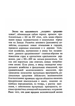 Крестьянские и рабочие движения в средние века | Н.П. Грацианский