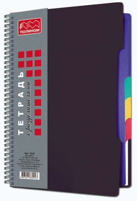 Тетрадь А4 120л кл. гребень Полином пласт.обл. "Чёрная" цв.разделители, БЕЗ ПОЛЕЙ