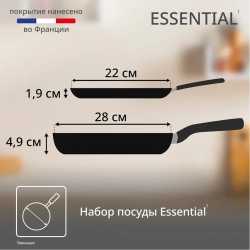 Набор сковород Tefal Essential 4251840, 22/28 см