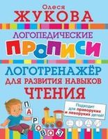 Обучение письму, прописи