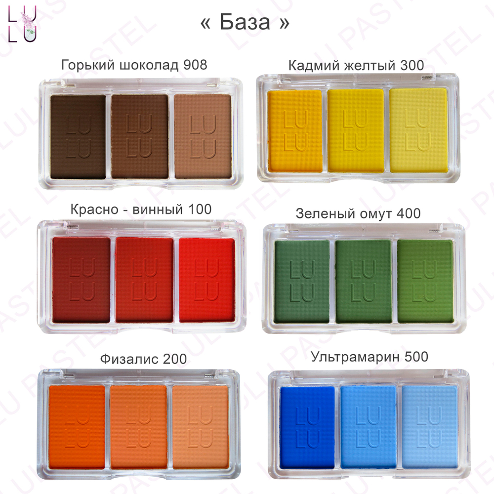 Набор " База " 6 палеток