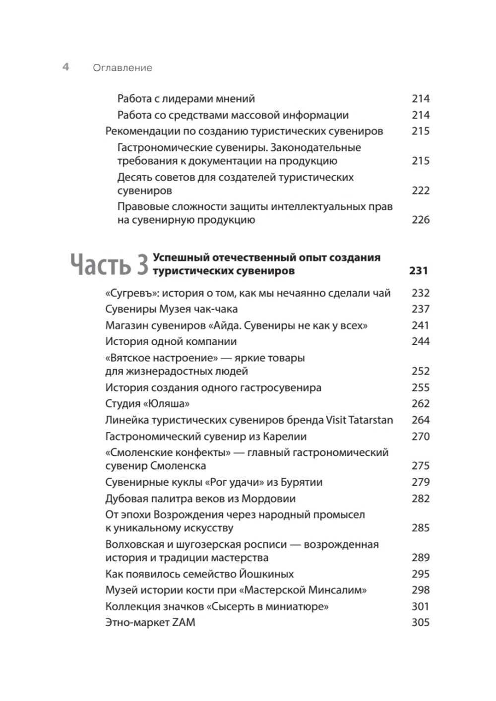 Туристический сувенир: от идеи до туриста