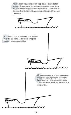 Рисуем корабли, паровозы, ракеты. Пошаговый мастер-класс