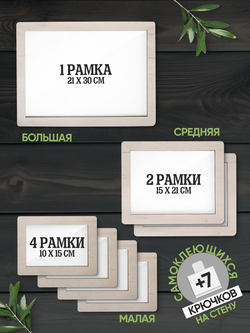 Набор фоторамок 7 в 1 (1 большая, 2 средние, 4 маленькие) Белый дуб
